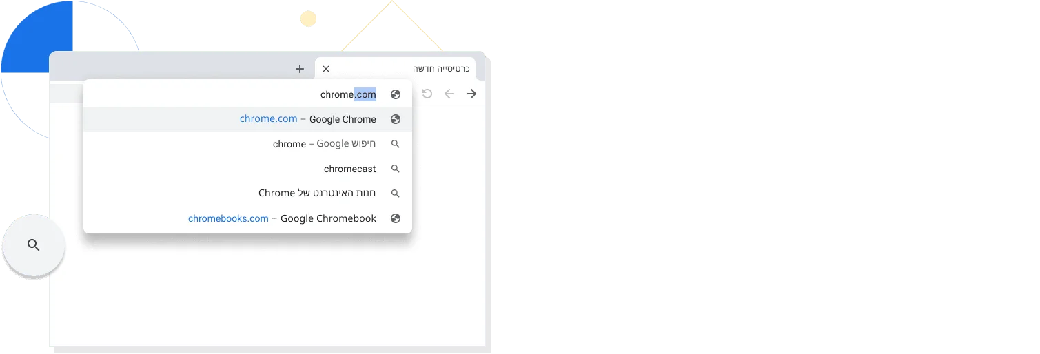 תצוגה מוגדלת של כרטיסייה בחלון של דפדפן Chrome, עם סרגל כתובות שבו מופיע האתר chrome.com.