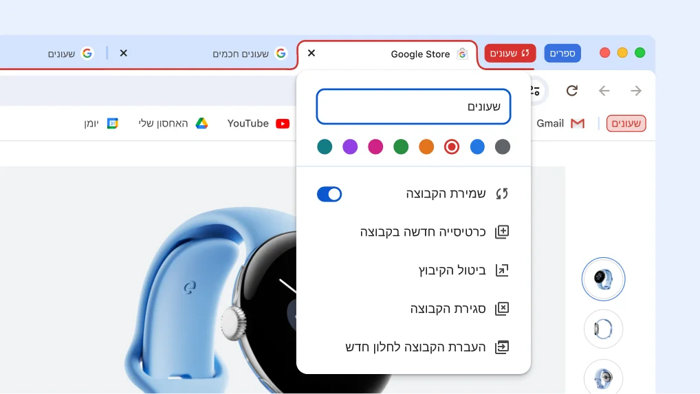 תפריט פתוח של קבוצת כרטיסיות, שבו מוצגות האפשרויות החדשות לשמירה ולהסתרה של קבוצות