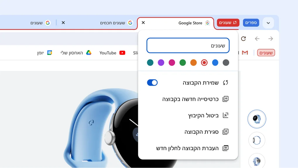 תפריט פתוח של קבוצת כרטיסיות, שבו מוצגות האפשרויות החדשות לשמירה ולהסתרה של קבוצות