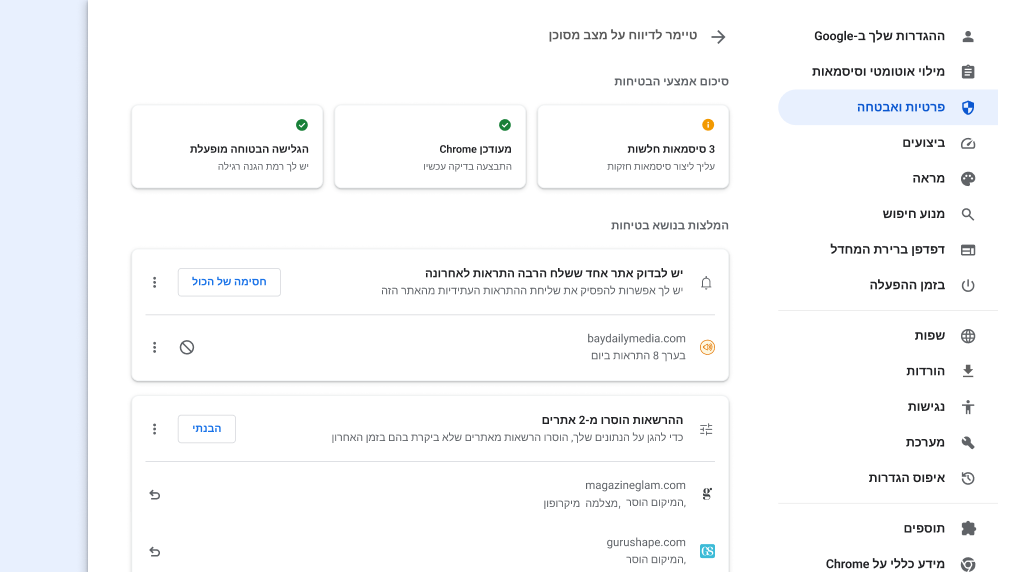 בדיקות האבטחה של Chrome מופעלות ברקע כדי לאתר בעיות של פרטיות ואבטחה, ובהתאם לתוצאות יוצגו לכם סטטוס האבטחה והמלצות רלוונטיות אחרות כדי לשפר את האבטחה.