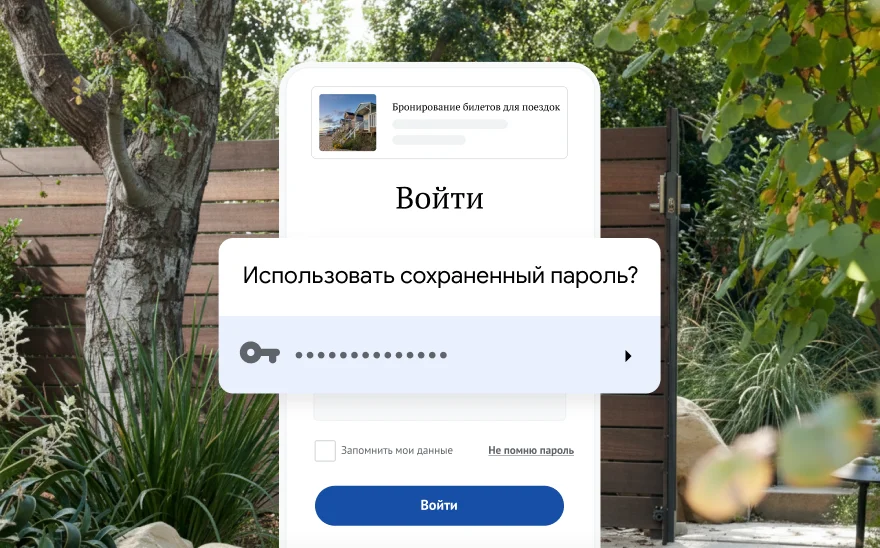 Страница входа для бронирования поездки с запросом на использование сохраненного пароля. На заднем плане изображен пейзаж.