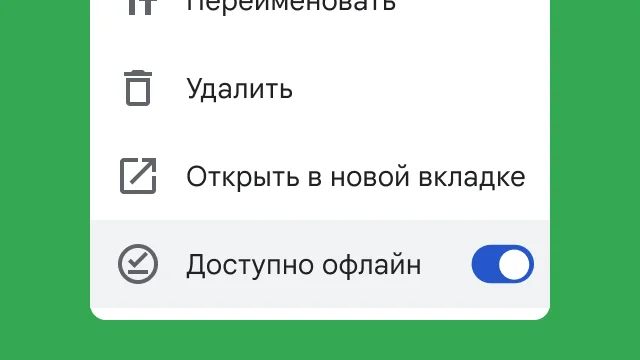 Переключатель, который позволяет настроить офлайн-доступ к файлам.